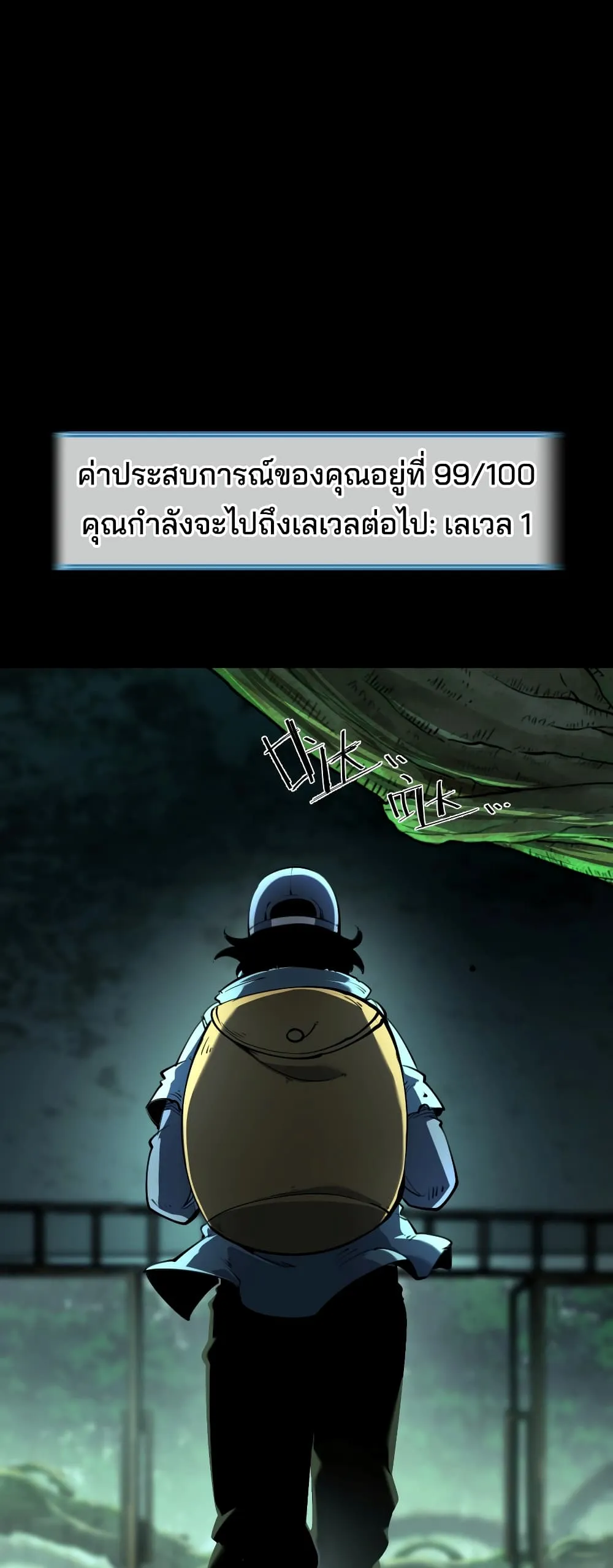 I Became The King by Scavenging ตอนที่ 1 หน้า 77