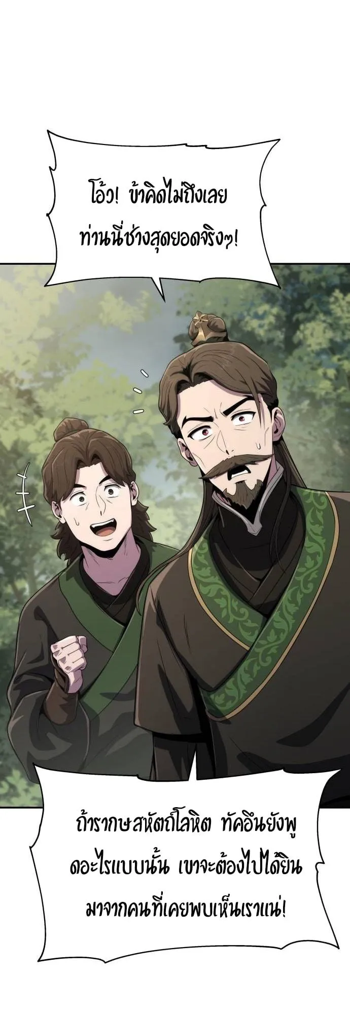 The Poison Master of Sacheon Tang Clan ตอนที่ 5 หน้า 20