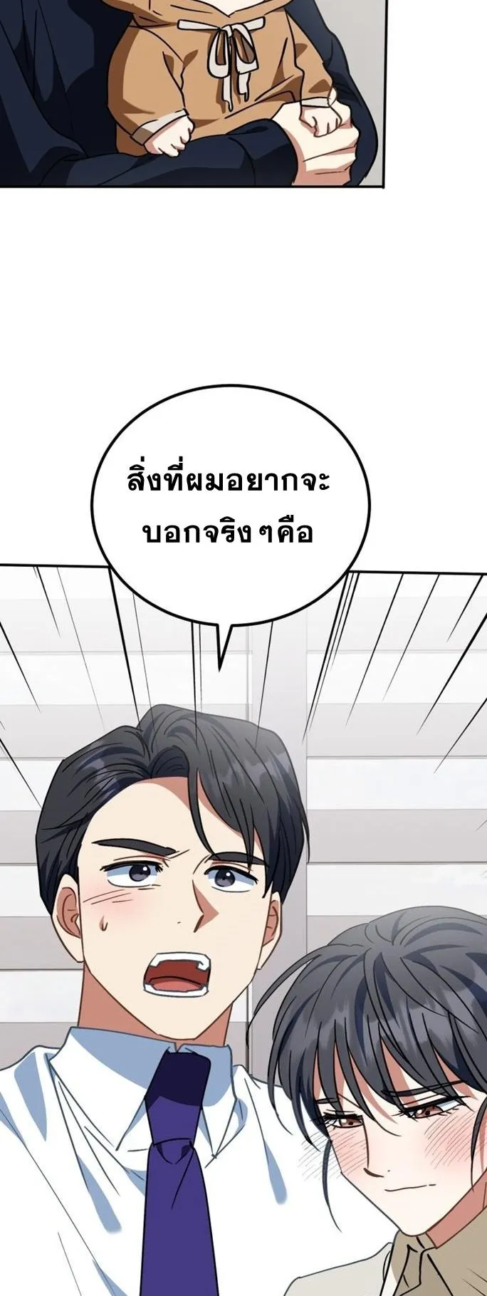 I Will Raise This Family to Greatness ตอนที่ 16 หน้า 50