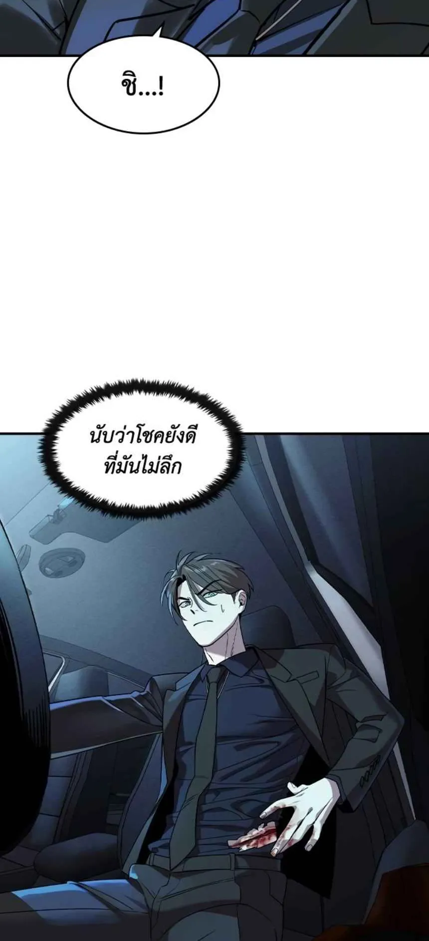 The Childe ตอนที่ 3 หน้า 15