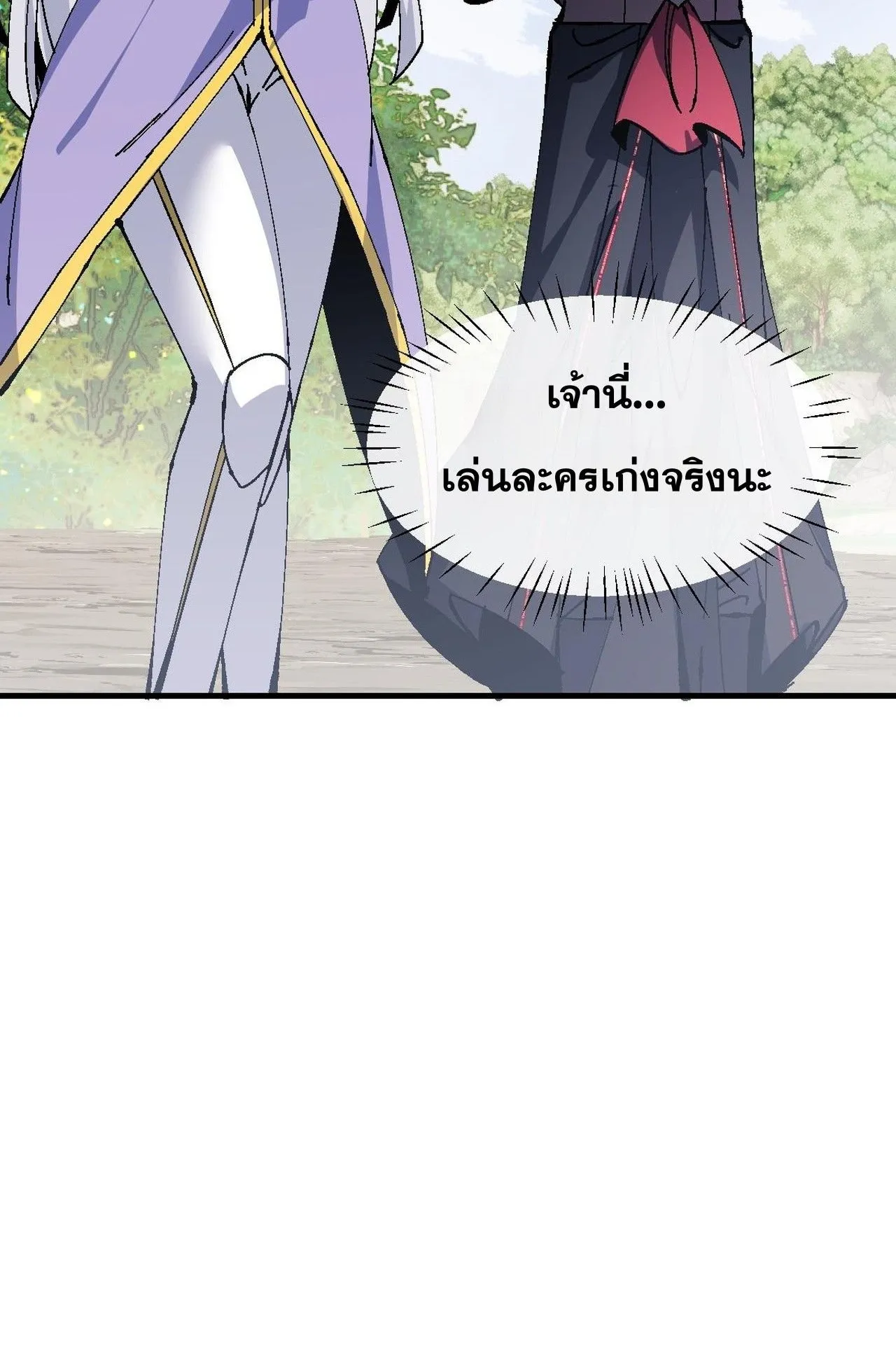 Devious Son of Heaven ตอนที่ 154 หน้า 75