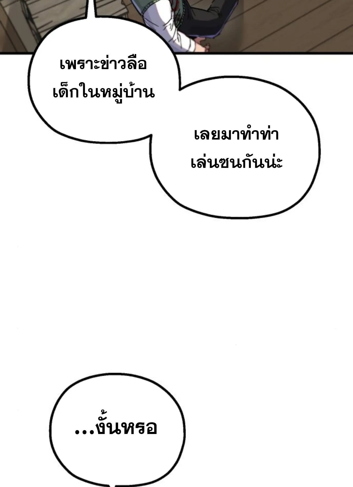 The Hero of the Heart Sword ตอนที่ 4 หน้า 153