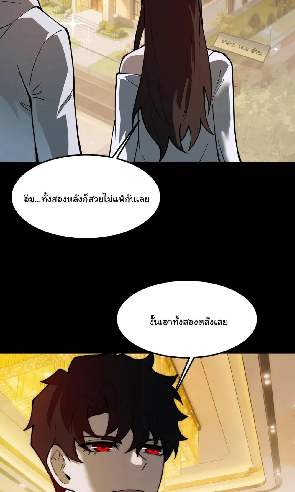 After breaking up with the school beauty, I became a martial arts master ตอนที่ 39 หน้า 34