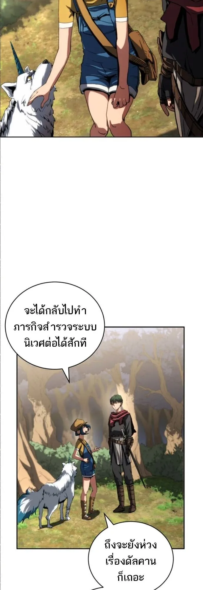 Wild Ranker ตอนที่ 15 หน้า 25