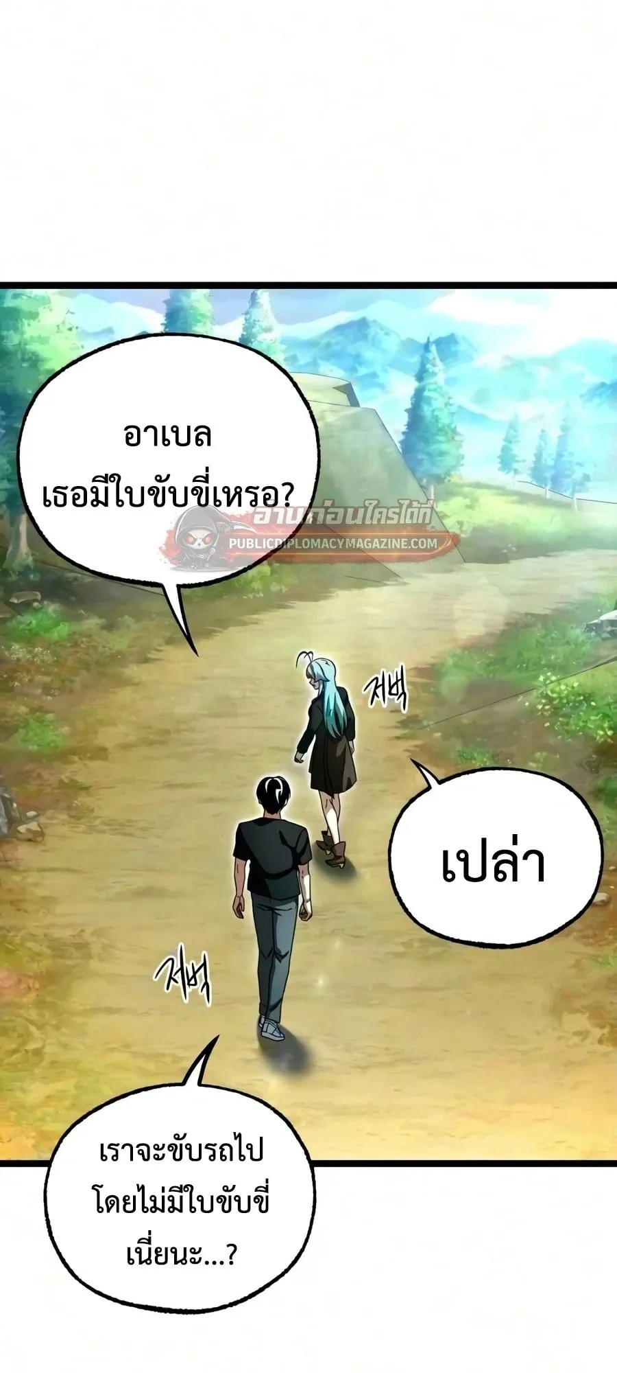 I Took Over The Academy With a Single Sashimi Knife ตอนที่ 79 หน้า 81
