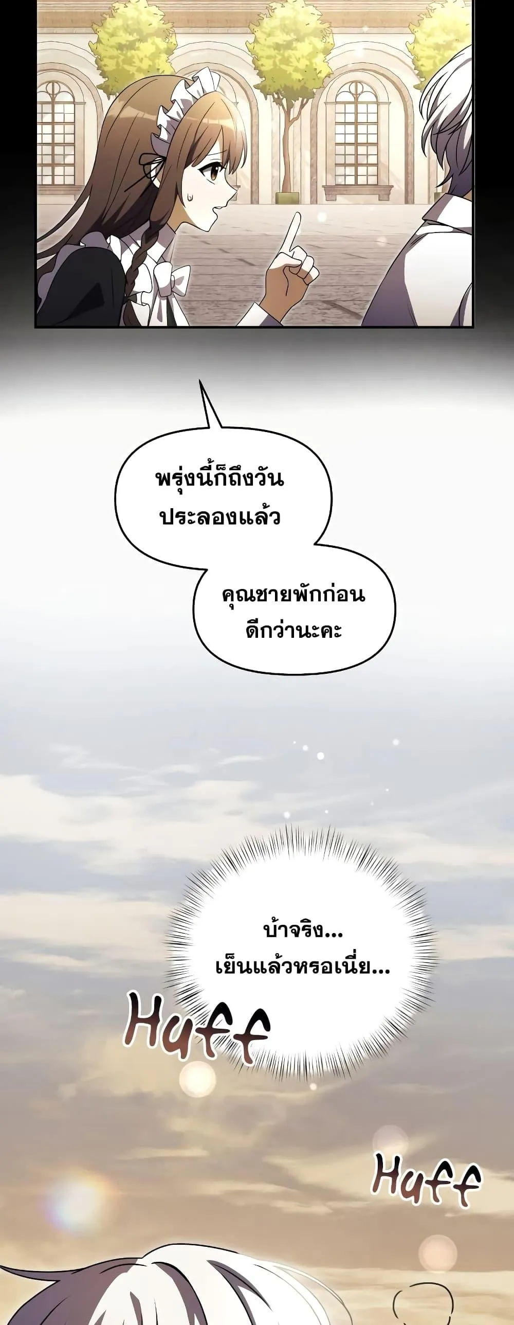Terminally-Ill Genius Dark Knight ตอนที่ 6 หน้า 27
