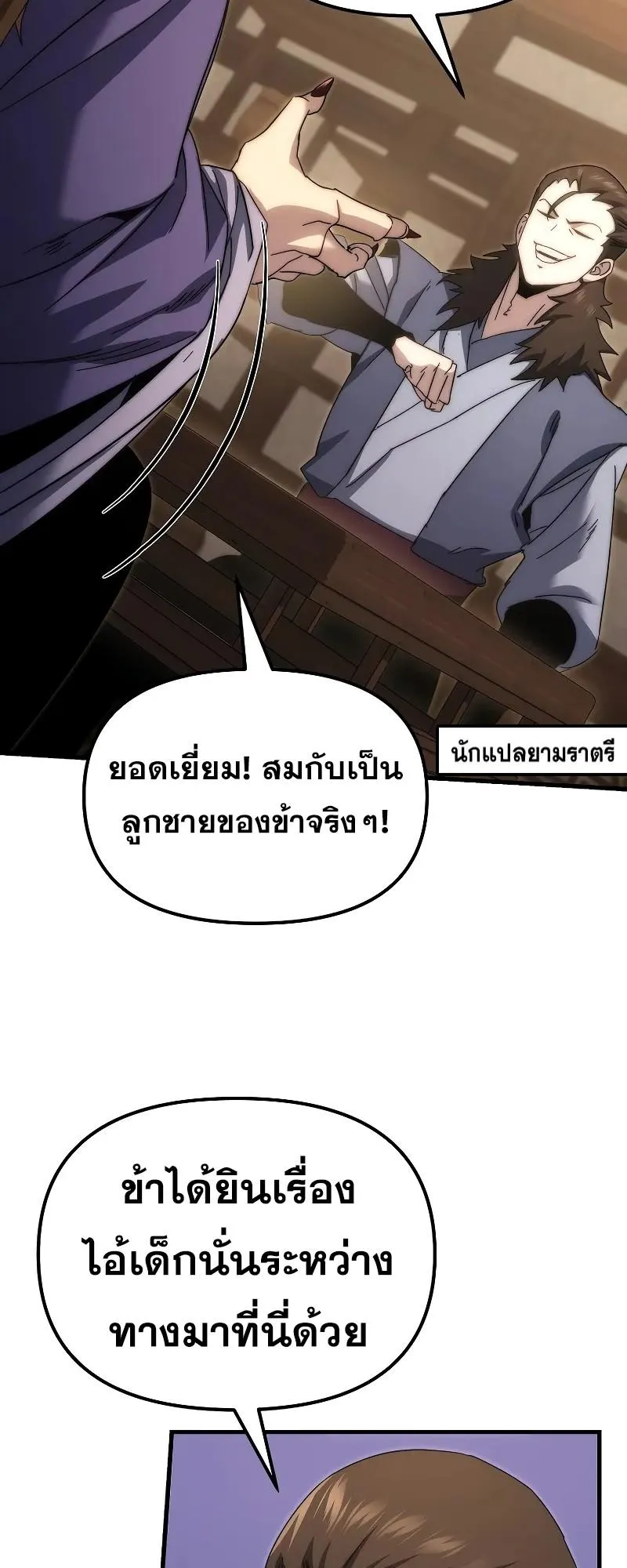 Legend of the Reincarnated Demon God ตอนที่ 2 หน้า 105