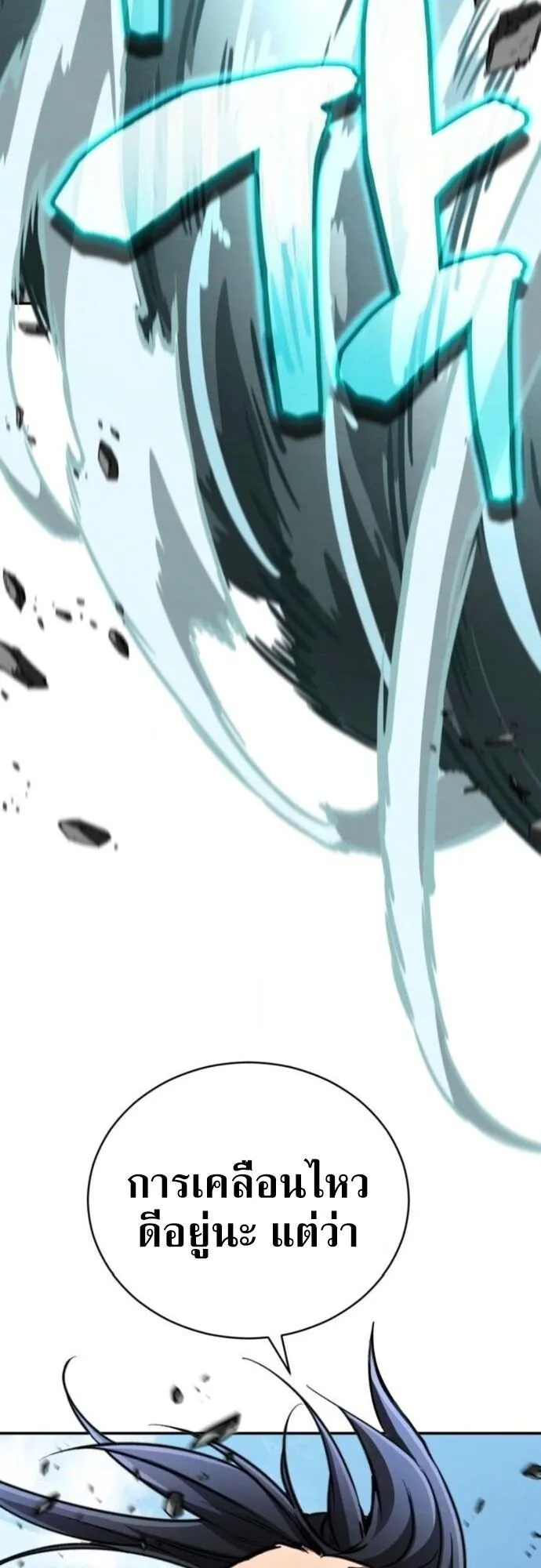 Reincarnation of the Fist King ตอนที่ 17 หน้า 43