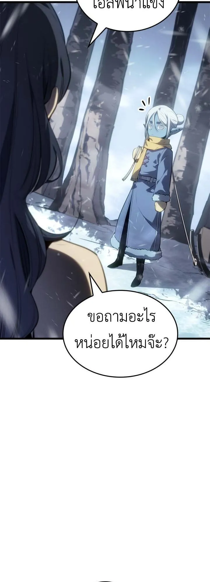 Solo Leveling: Ragnarok ตอนที่ 66 หน้า 58