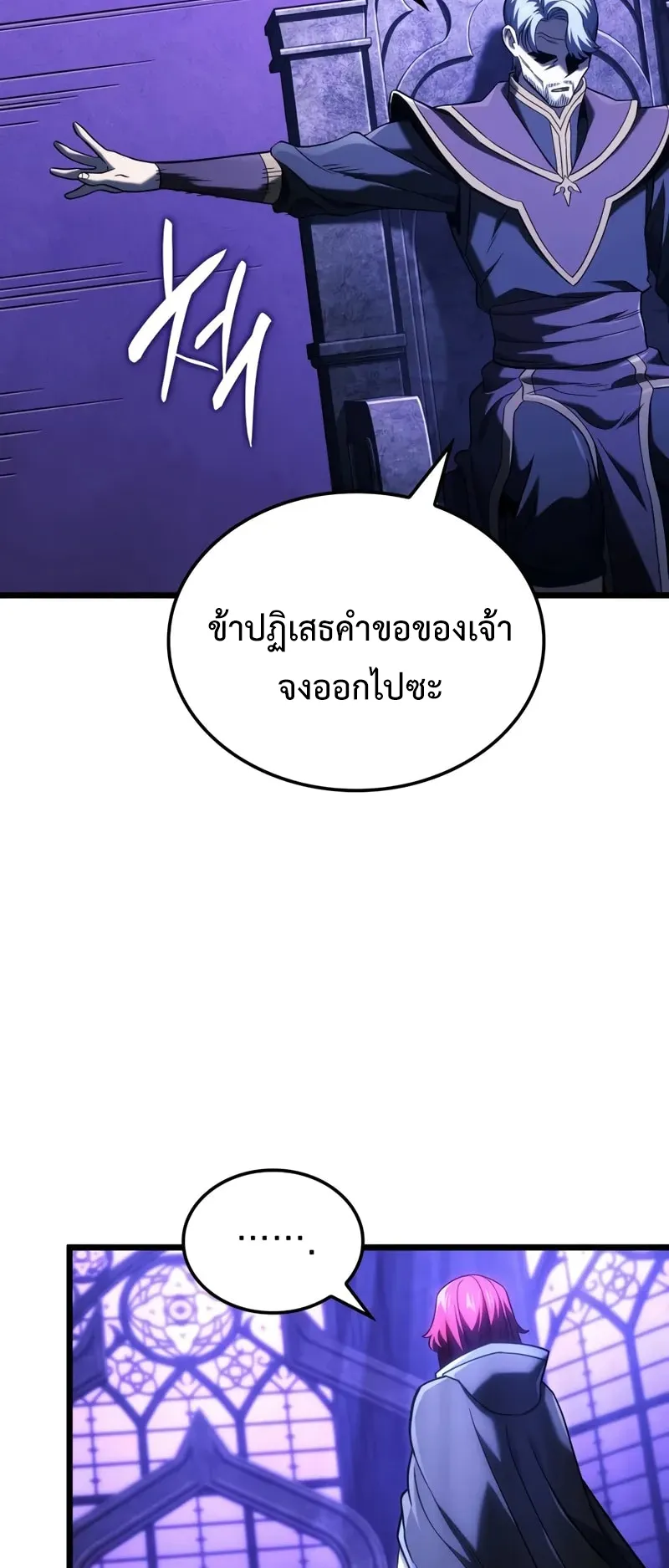 Revenge of the Iron-Blooded Sword Hound ตอนที่ 104 หน้า 83