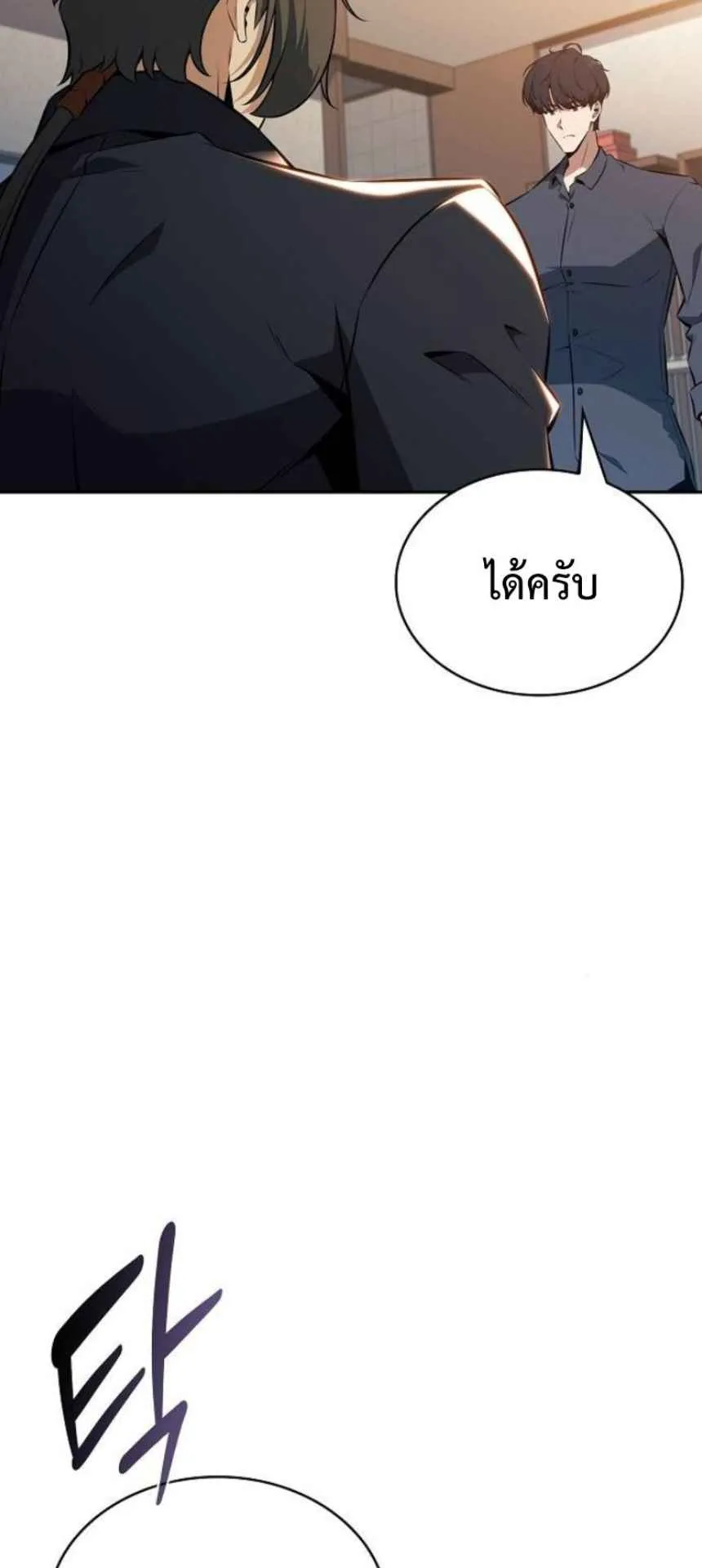 The Demon Slayer’s Restaurant ตอนที่ 5 หน้า 99