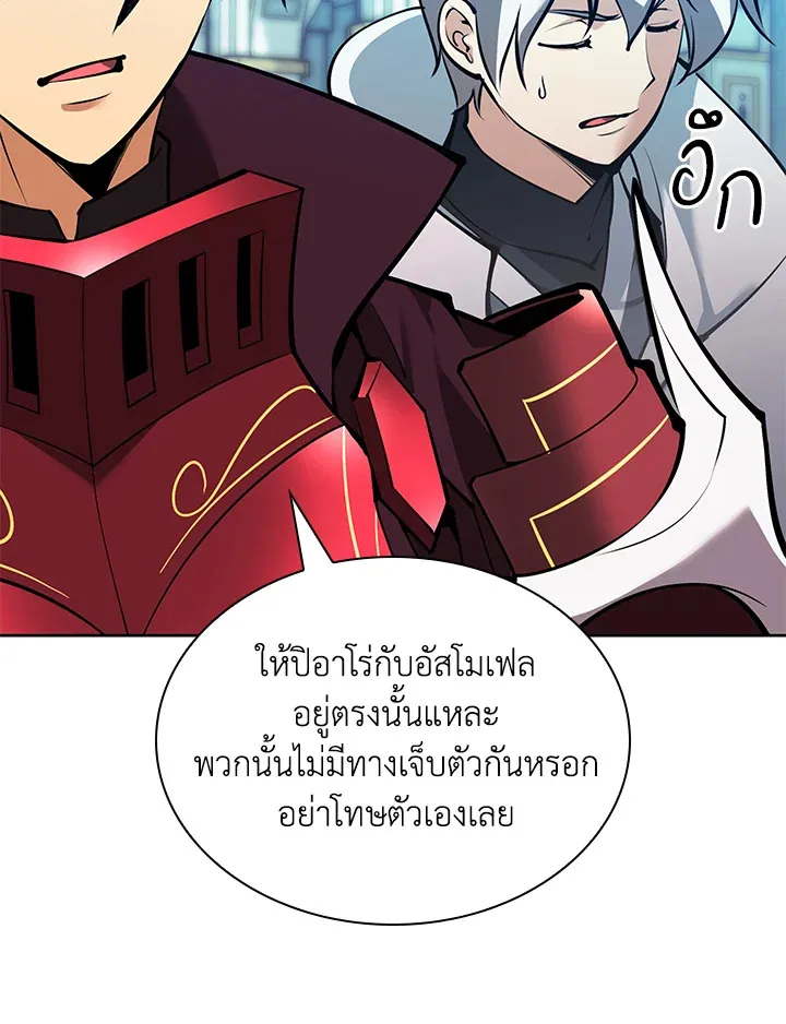 Overgeared ตอนที่ 234 หน้า 176