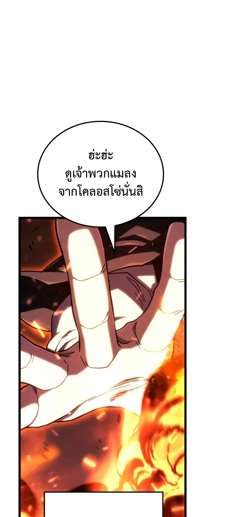 Revenge of the Iron-Blooded Sword Hound ตอนที่ 117 หน้า 31