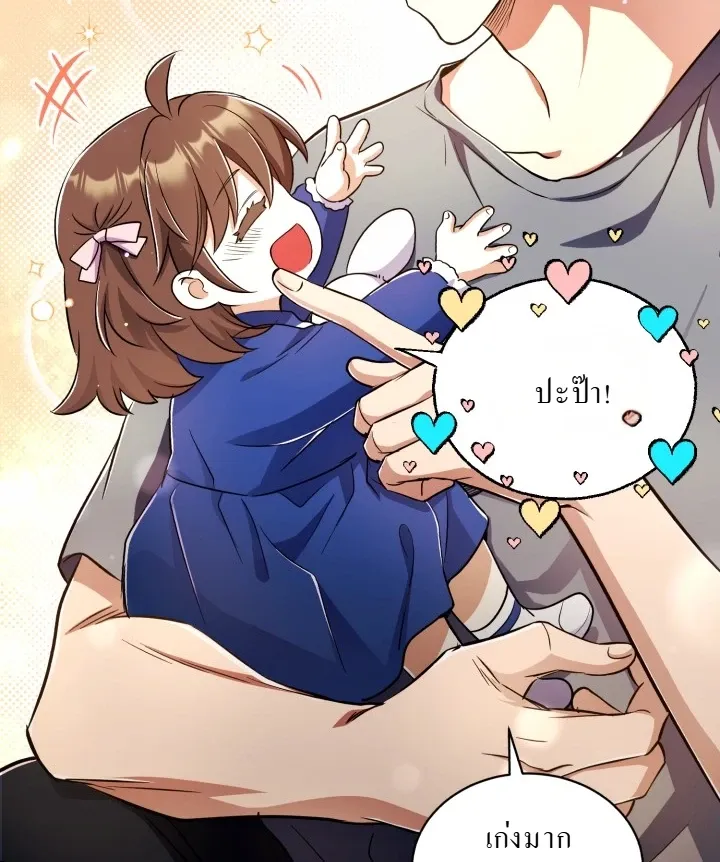 Even the Almighty Is a First-Time Dad ตอนที่ 11 หน้า 44