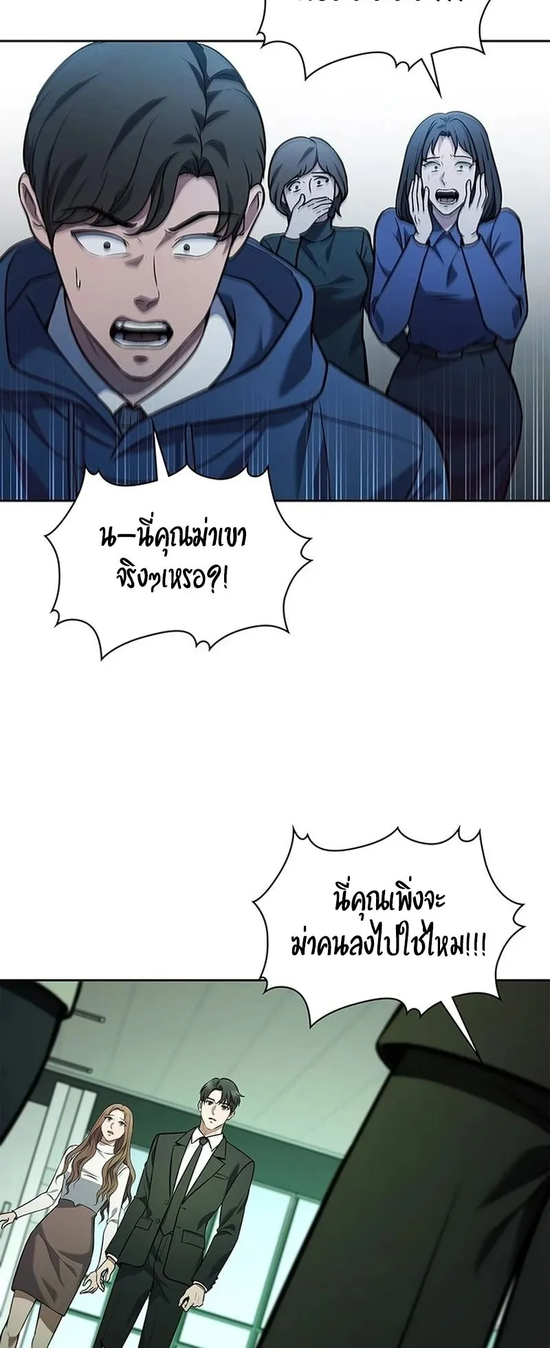 How to Survive Restructuring ตอนที่ 3 หน้า 23