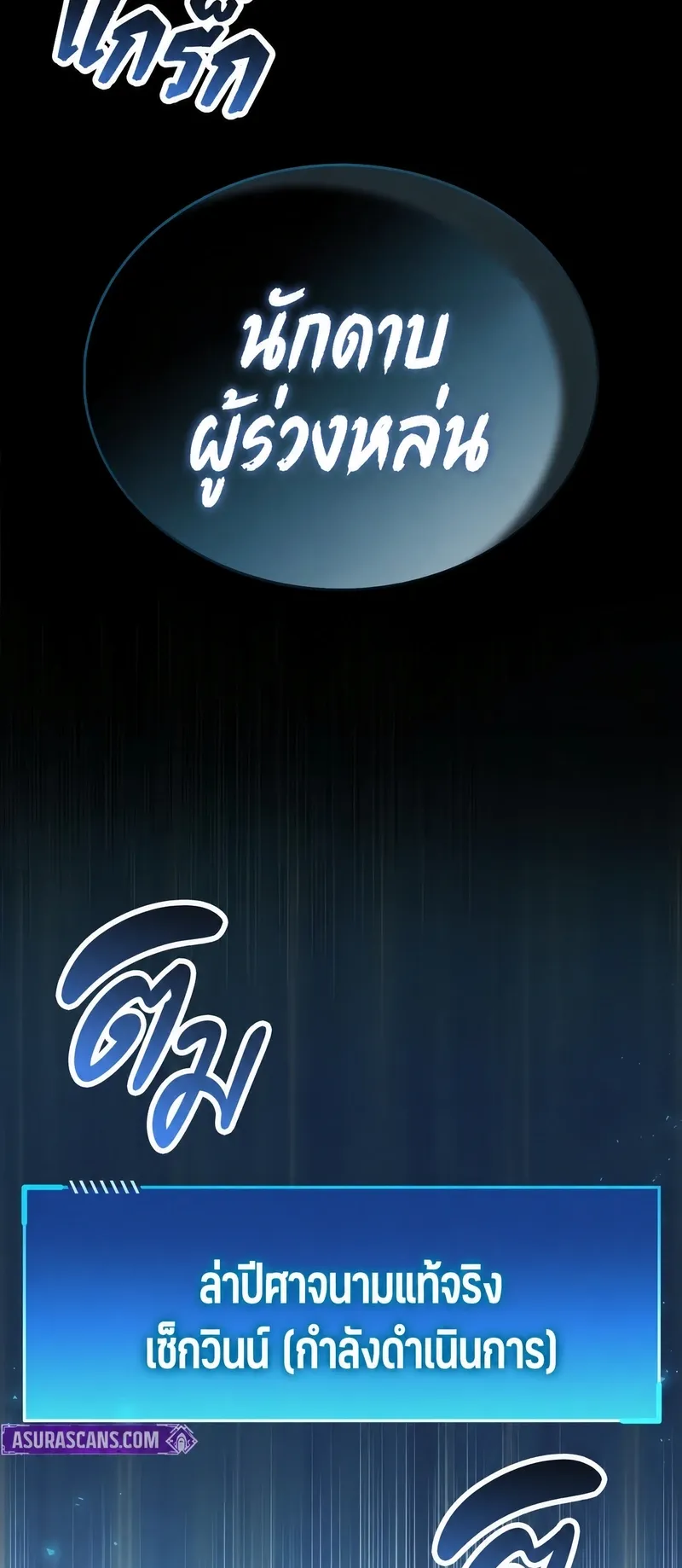 The Player Hides His Past ตอนที่ 100 หน้า 105