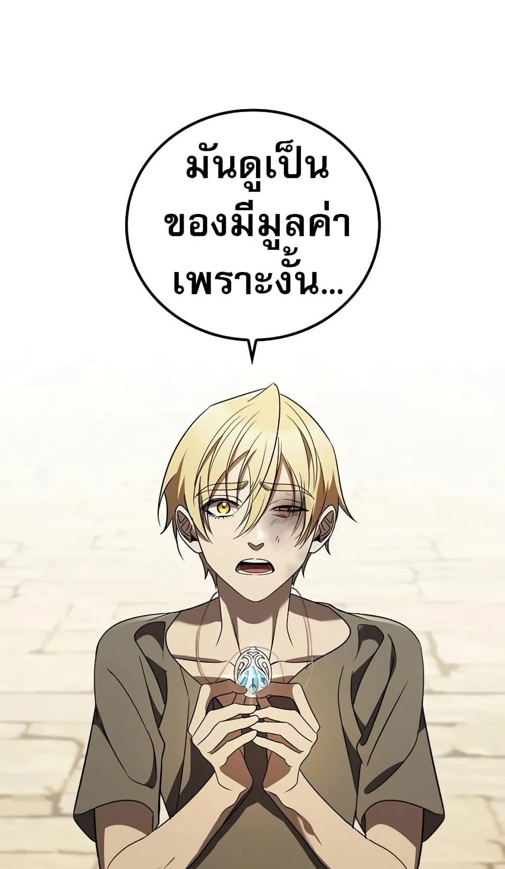 Raising the Princess to Overcome Death ตอนที่ 7 หน้า 39