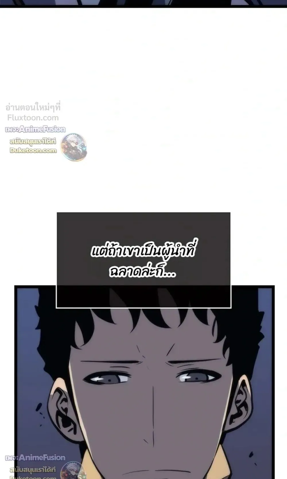 Solo Leveling: Ragnarok ตอนที่ 70 หน้า 56