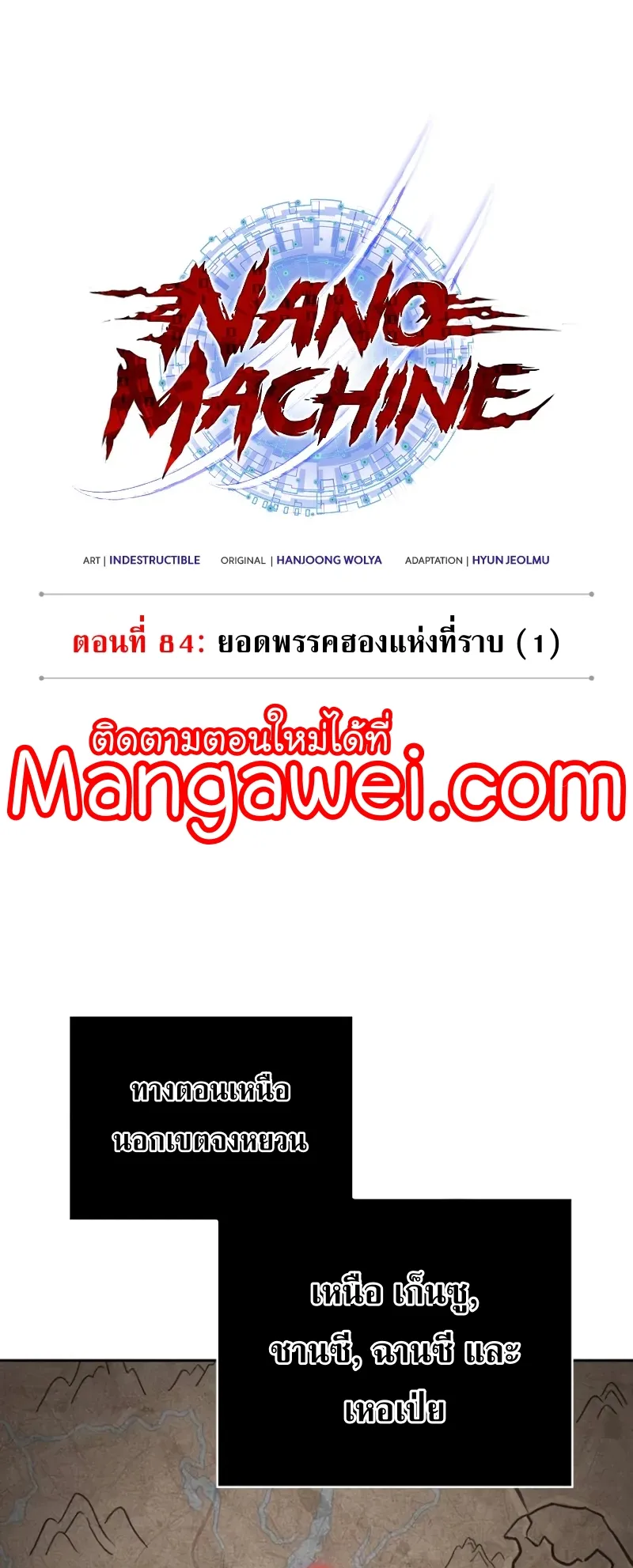 Nano Machine Chapter 245 หน้า 33