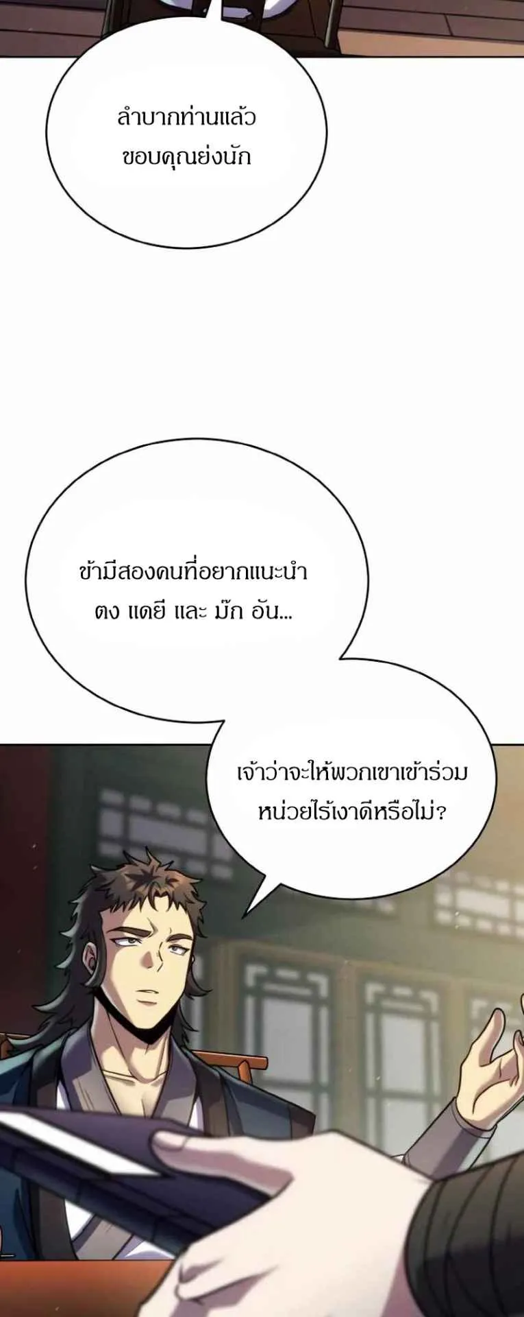 I Become the Youngest Disciple of the Martial Arts Leader ตอนที่ 34 หน้า 11
