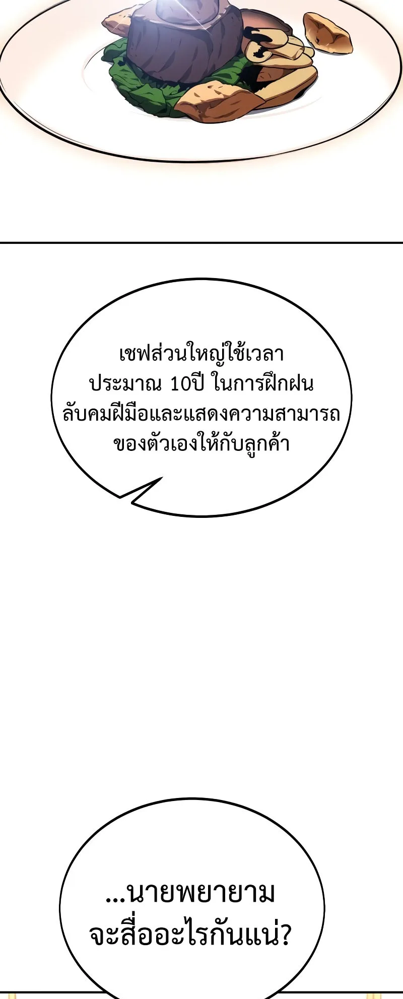 I Killed an Academy Player ตอนที่ 23 หน้า 115