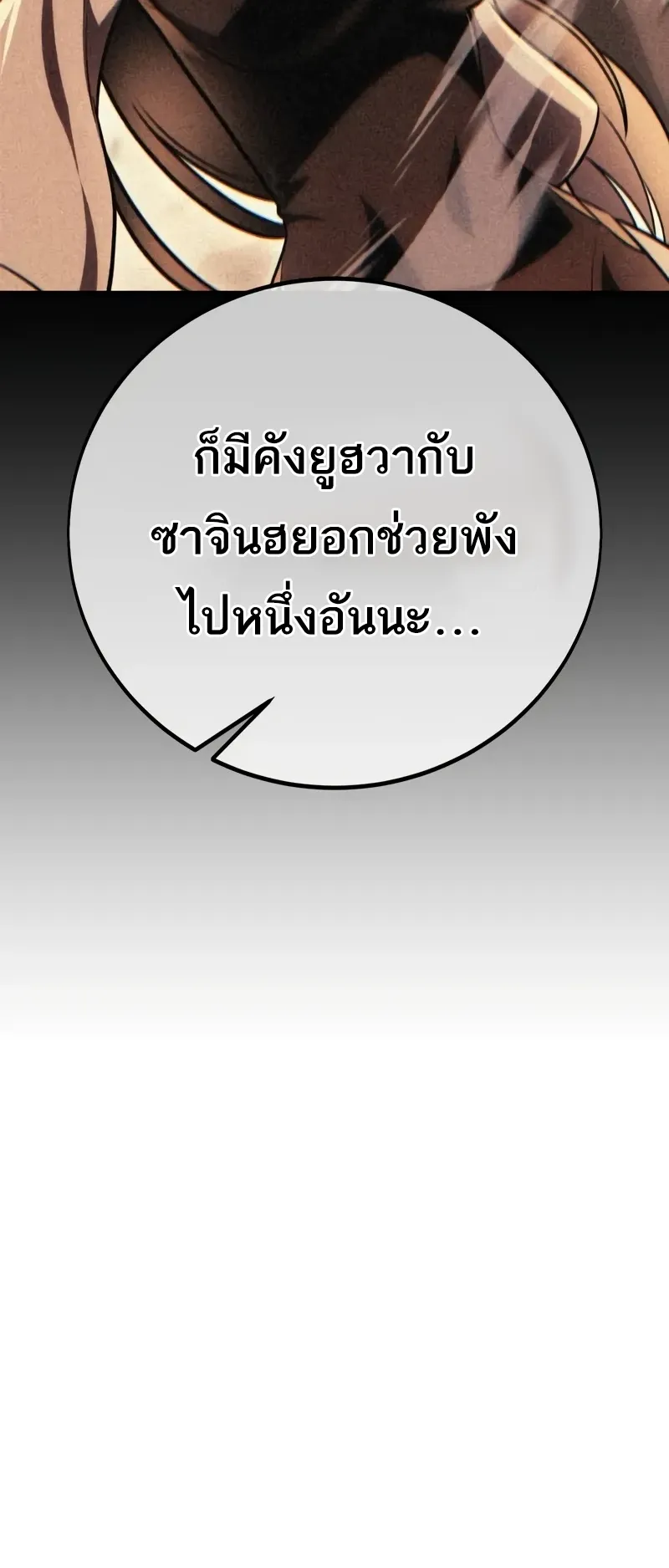 I Killed an Academy Player ตอนที่ 52 หน้า 28