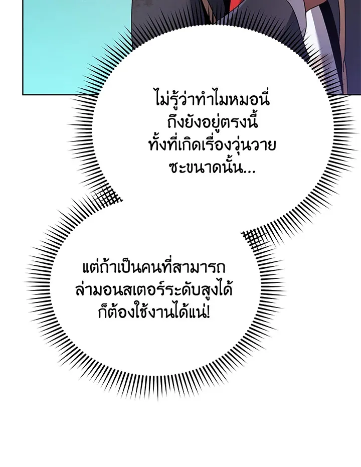 Necromancer Academy’s Genius Summoner Chapter 84 หน้า 82