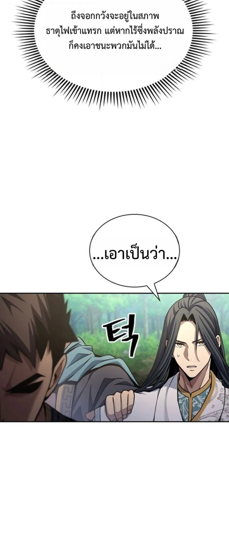 Regression of the Yong Clan Heir ตอนที่ 23 หน้า 25