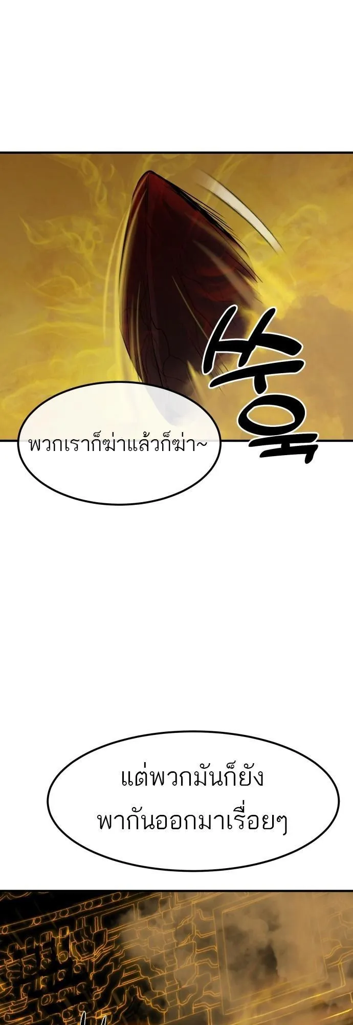 Special Civil Servant ตอนที่ 5 หน้า 51