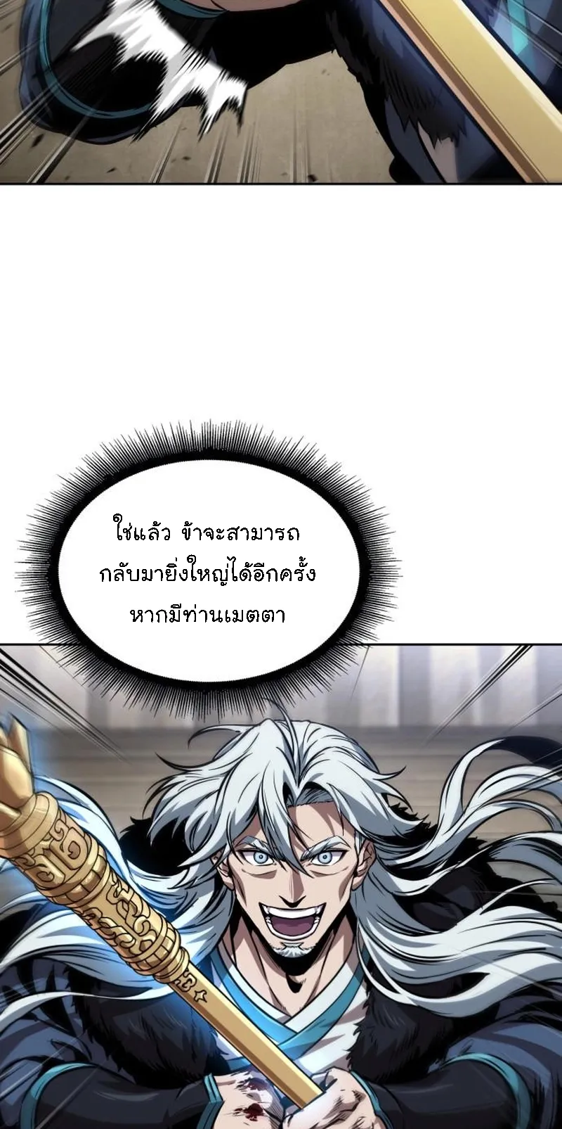 Nano Machine Chapter 277 หน้า 74