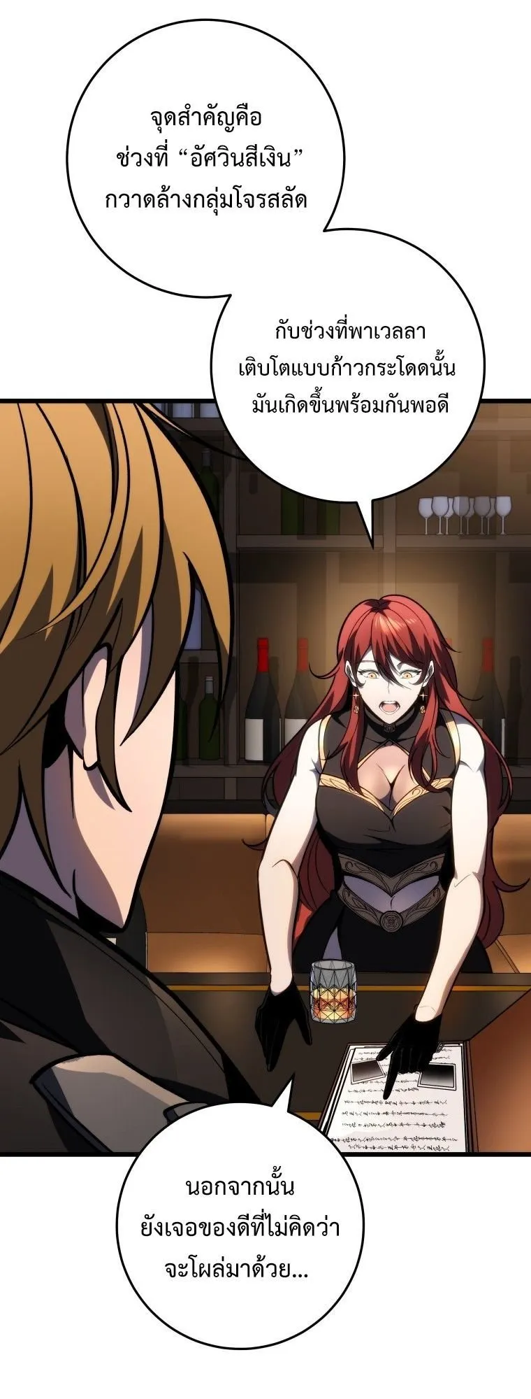 A Dragonslayer’s Peerless Regression ตอนที่ 48 หน้า 18