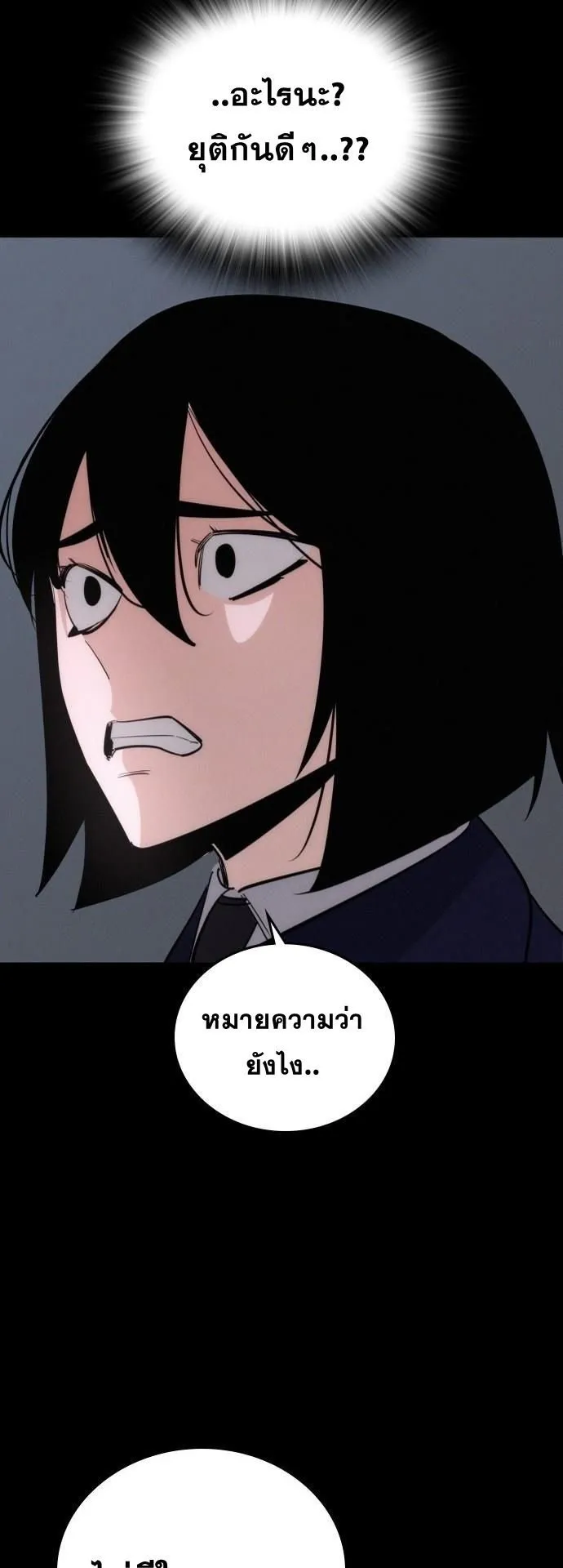 The Regressor Only Protects Me ตอนที่ 42 หน้า 12