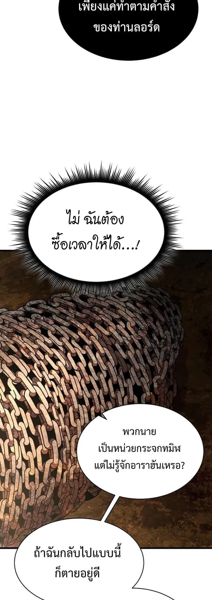 The Genius Mage Who Uses His Fists ตอนที่ 22 หน้า 66