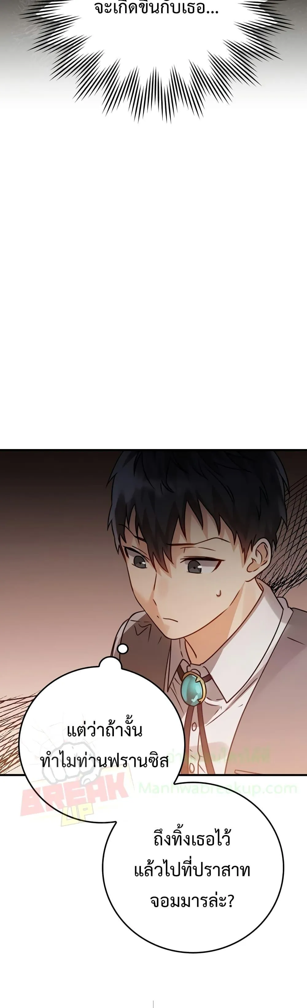 The Demon Prince Goes to the Academy ตอนที่ 5 หน้า 49