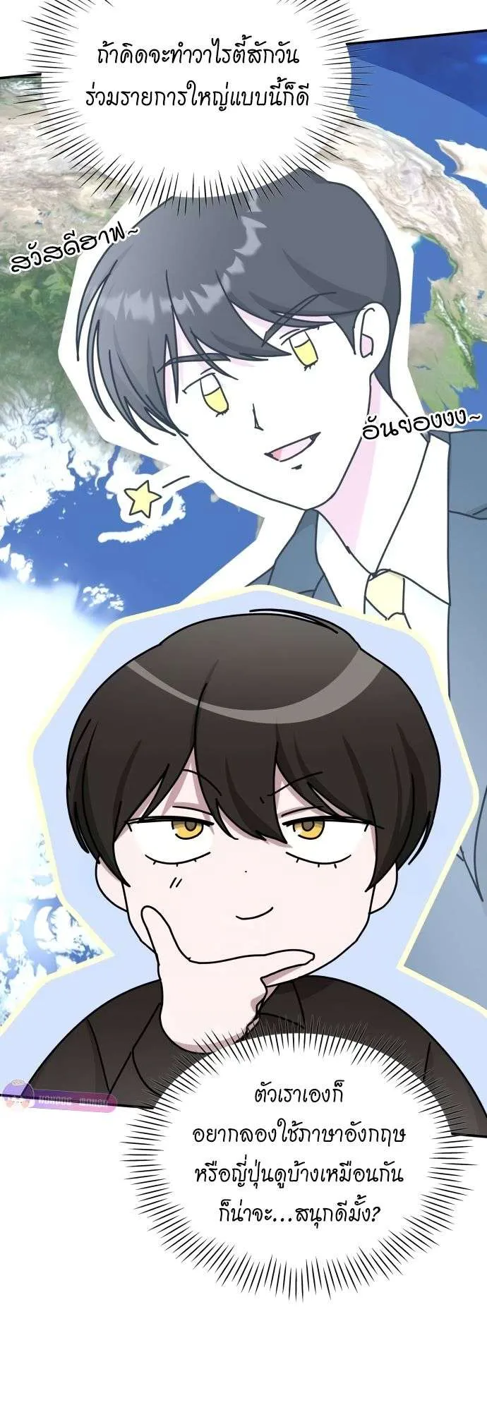 I Was Immediately Mistaken for a Monster Genius Actor ตอนที่ 36 หน้า 32