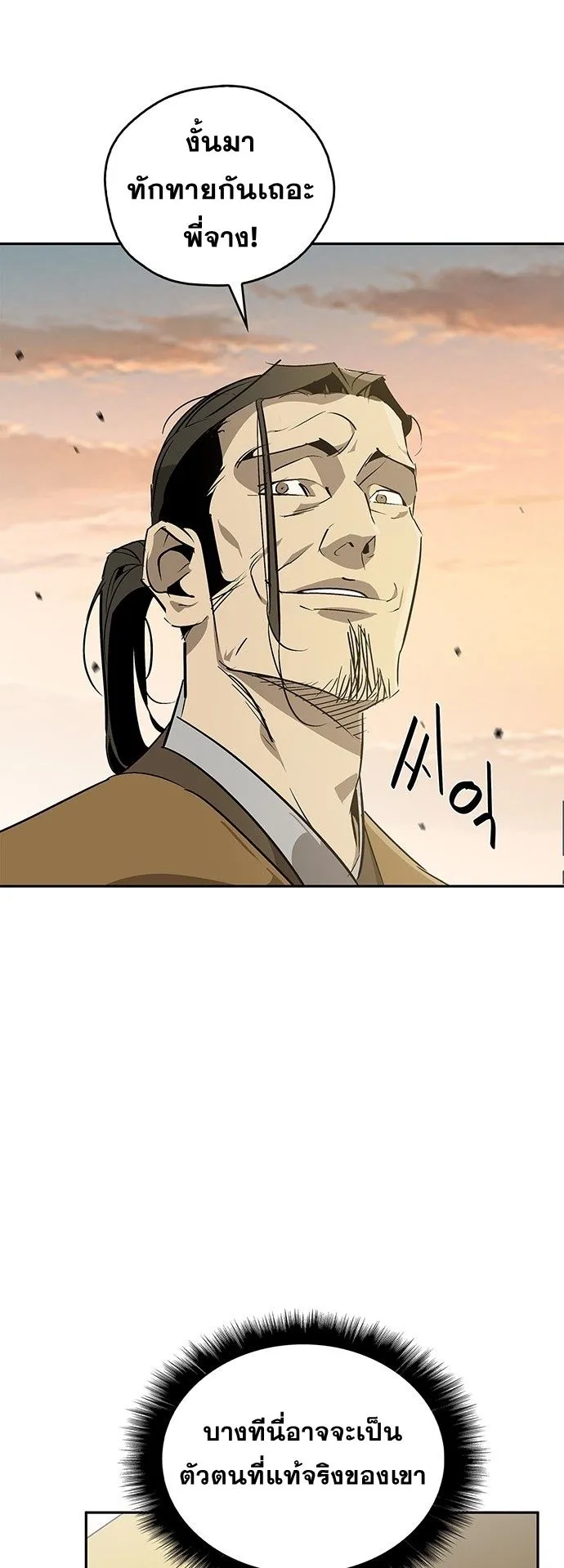 Wild West Murim ตอนที่ 27 หน้า 21