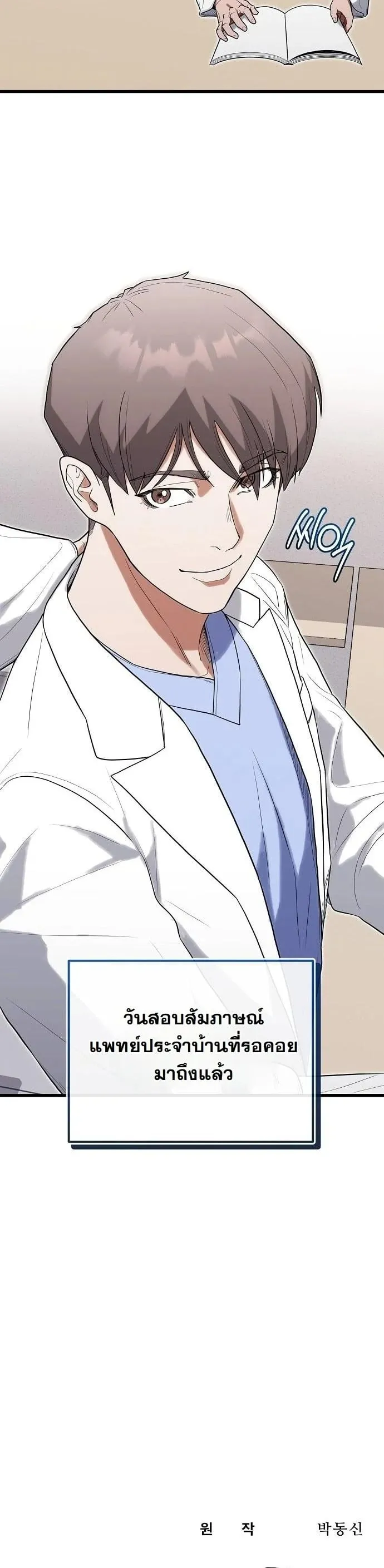 Hua Tuo Becomes a Surgeon ตอนที่ 37 หน้า 37