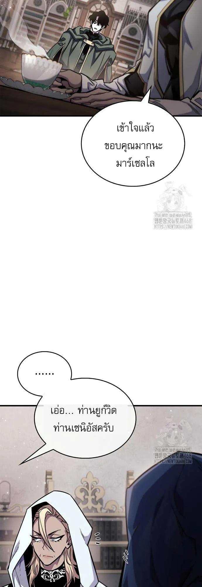 The Player Hides His Past ตอนที่ 64 หน้า 38