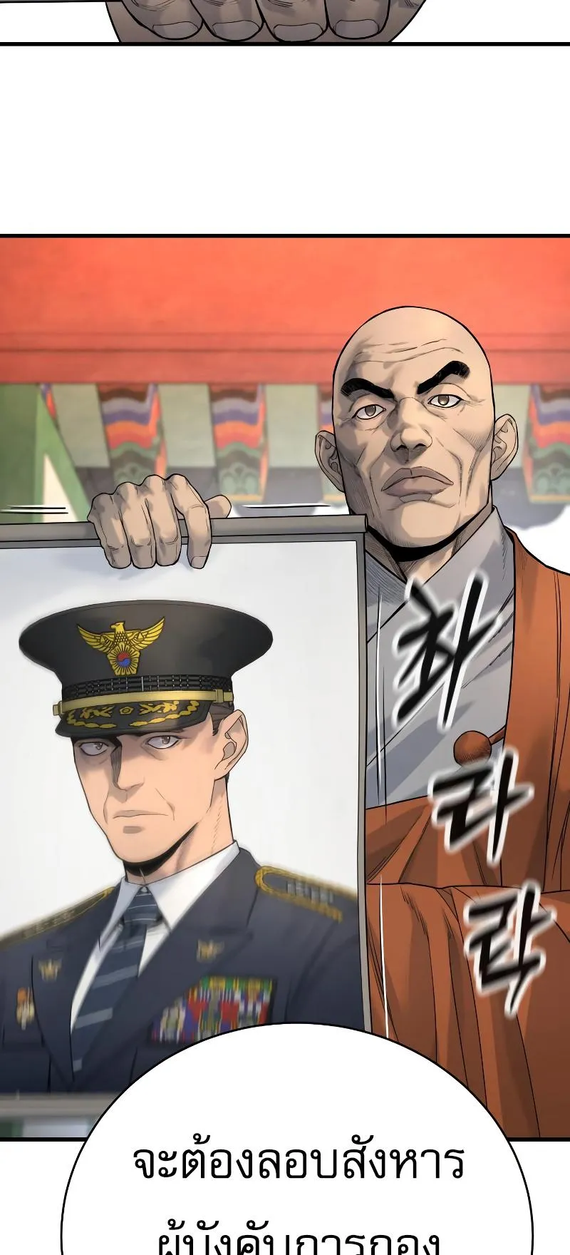 Return of the Bloodthirsty Police ตอนที่ 29 หน้า 58