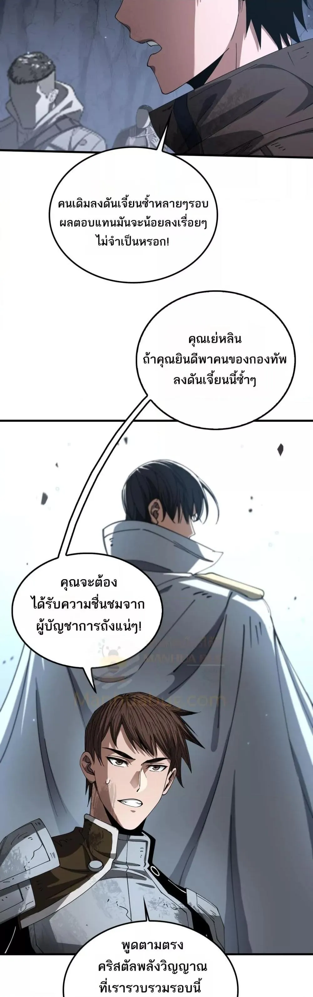 Doomsday Sword God ตอนที่ 29 หน้า 16