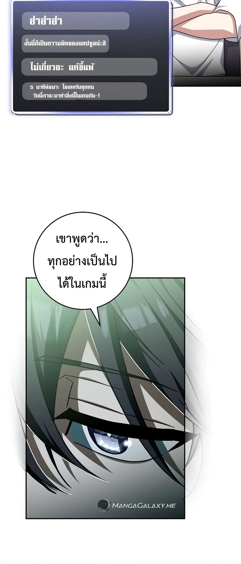 Genius Archer’s Streaming ตอนที่ 1 หน้า 54