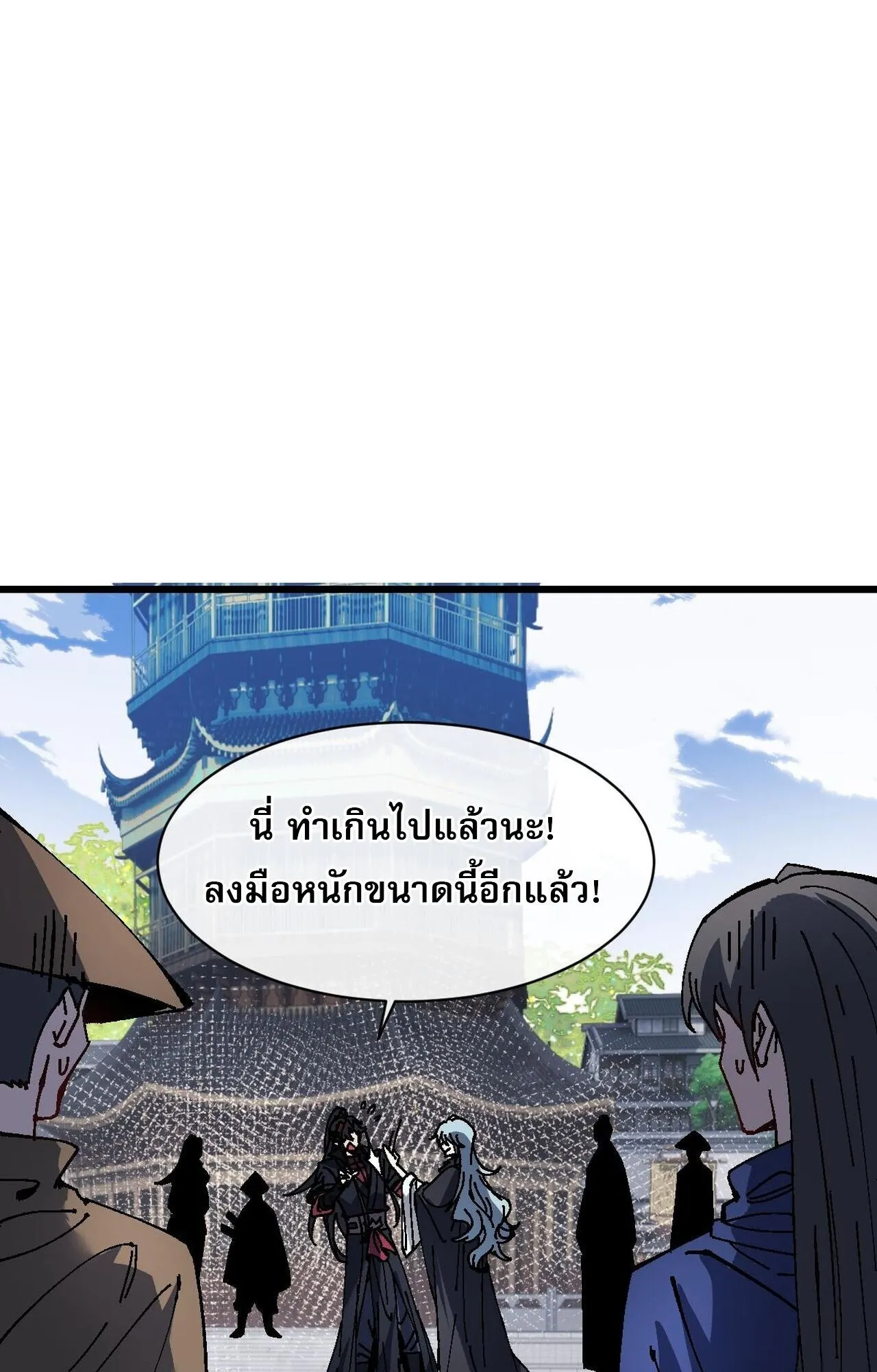 Devious Son of Heaven ตอนที่ 183 หน้า 33