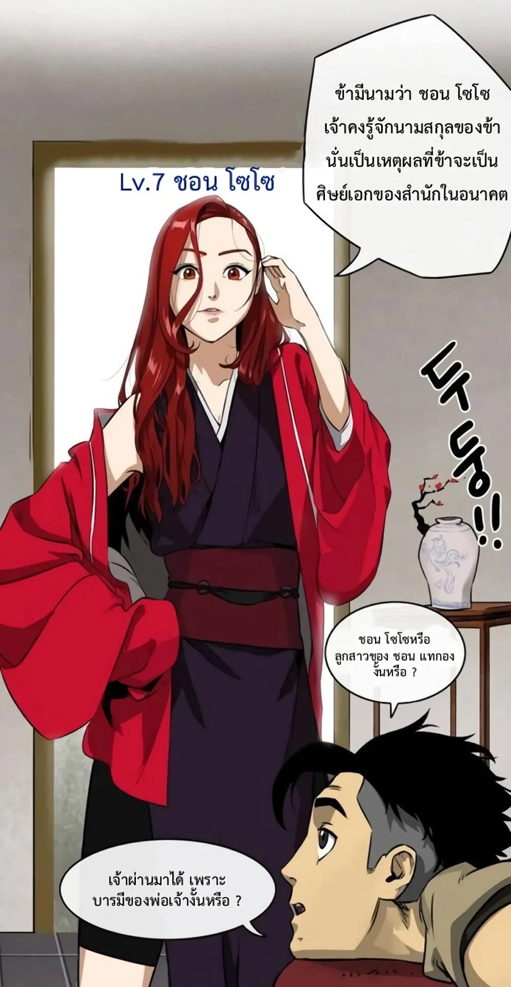 Infinite Level Up in Murim ตอนที่ 4 หน้า 19