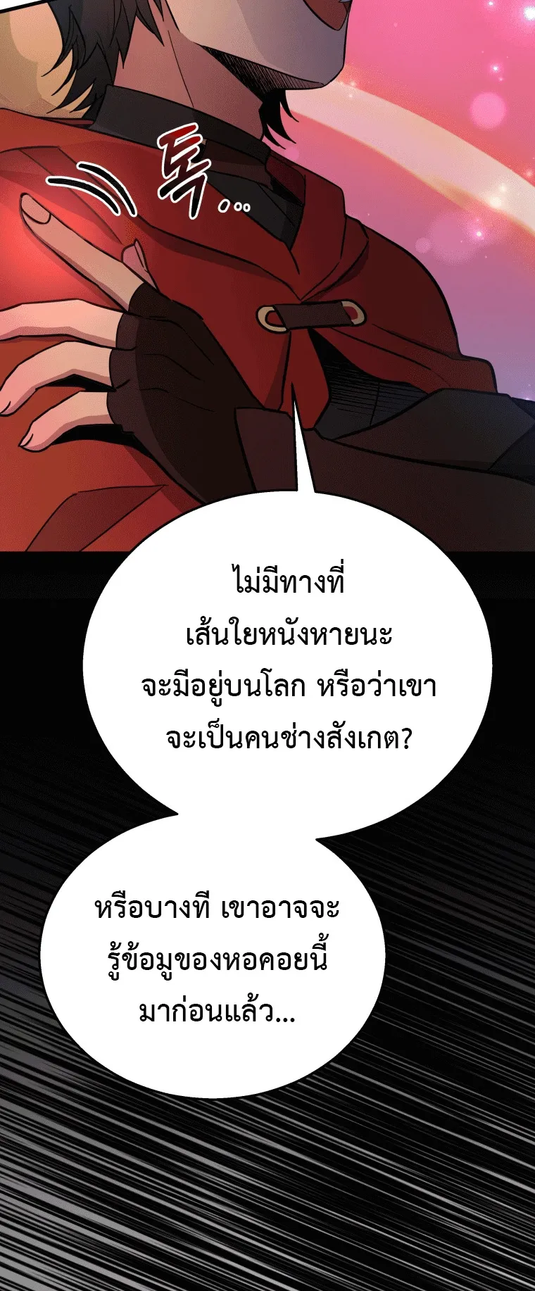 Heir of Mythical Heroes ตอนที่ 6 หน้า 26
