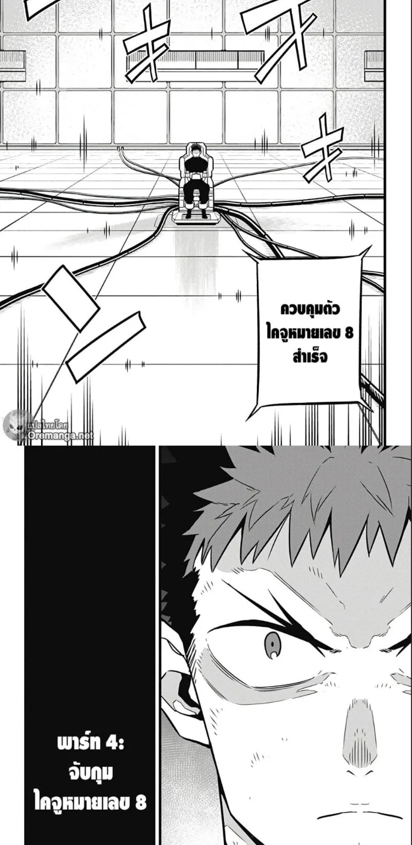 Kaiju no.8 ไคจูหมายเลข 8 ตอนที่ 33 หน้า 14