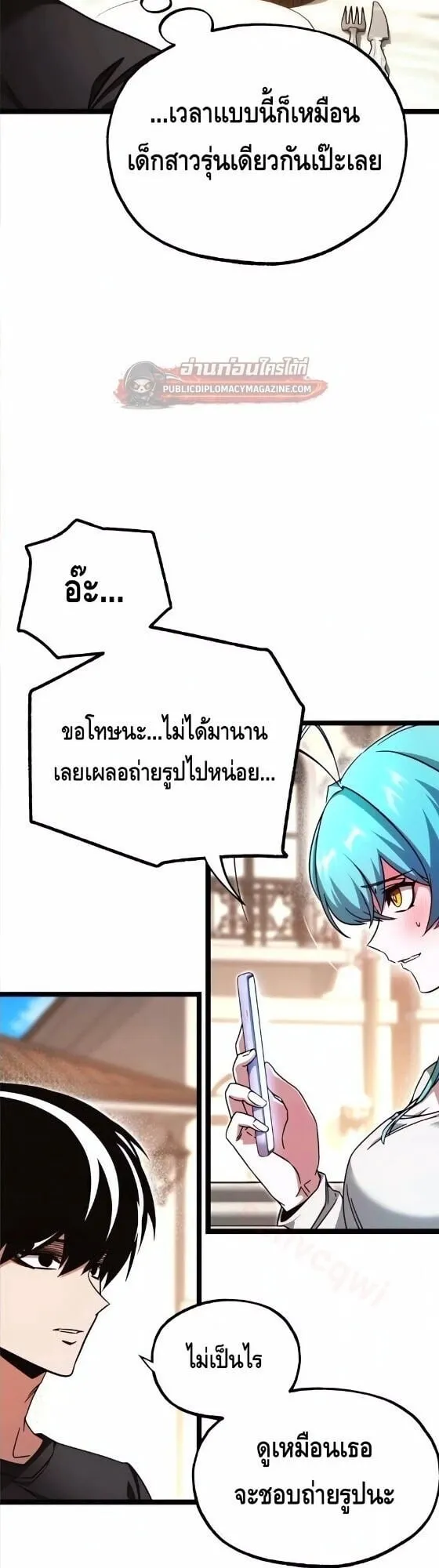 I Took Over The Academy With a Single Sashimi Knife ตอนที่ 80 หน้า 24