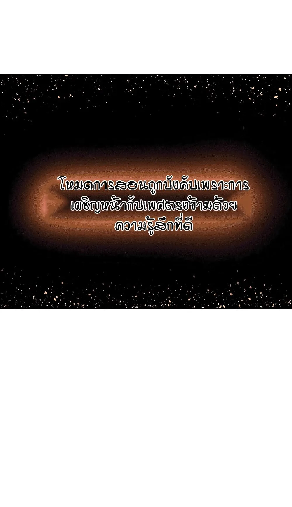 Sex-Stop Watch ตอนที่ 1 หน้า 84