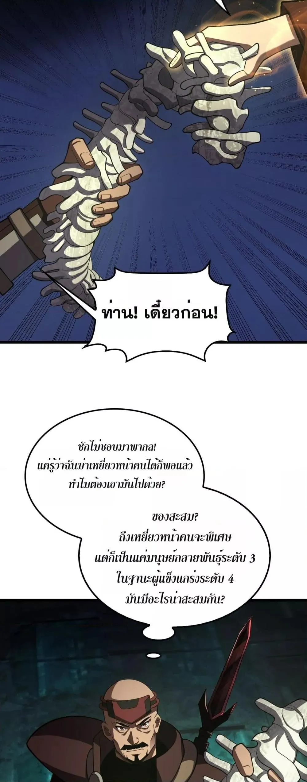 Doomsday Sword God ตอนที่ 81 หน้า 12