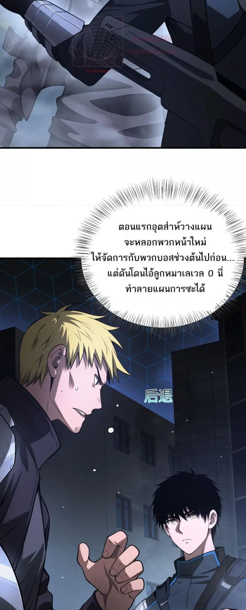 Doomsday Sword God ตอนที่ 11 หน้า 4