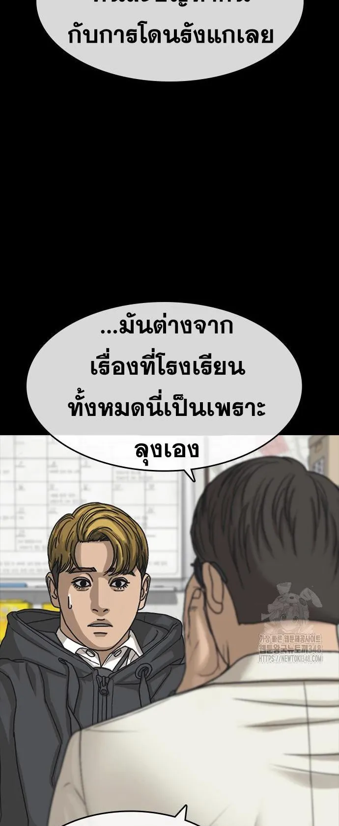 Loser Life 2 ตอนที่ 35 หน้า 86